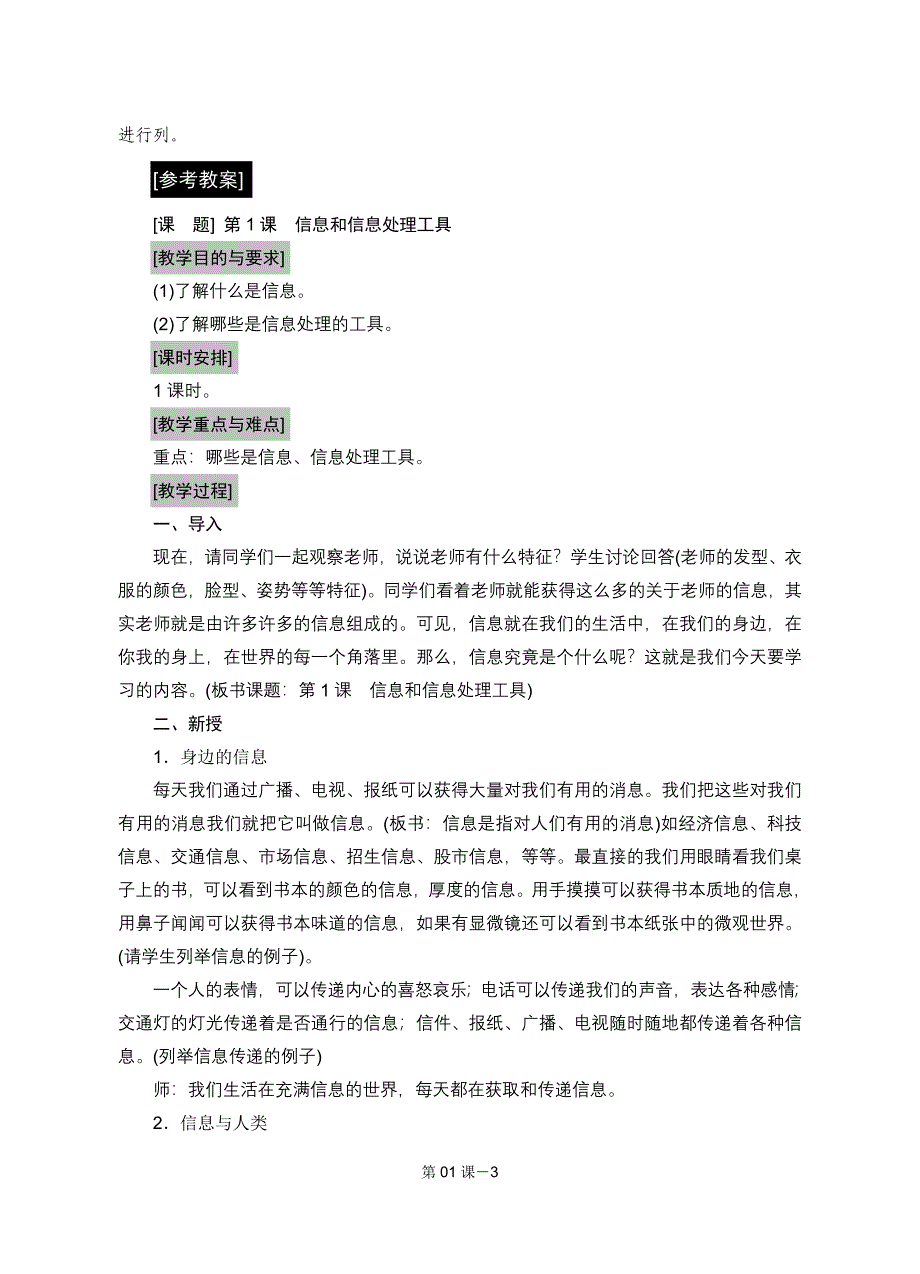 初中一年级信息技术上册第一课时课件.doc_第3页