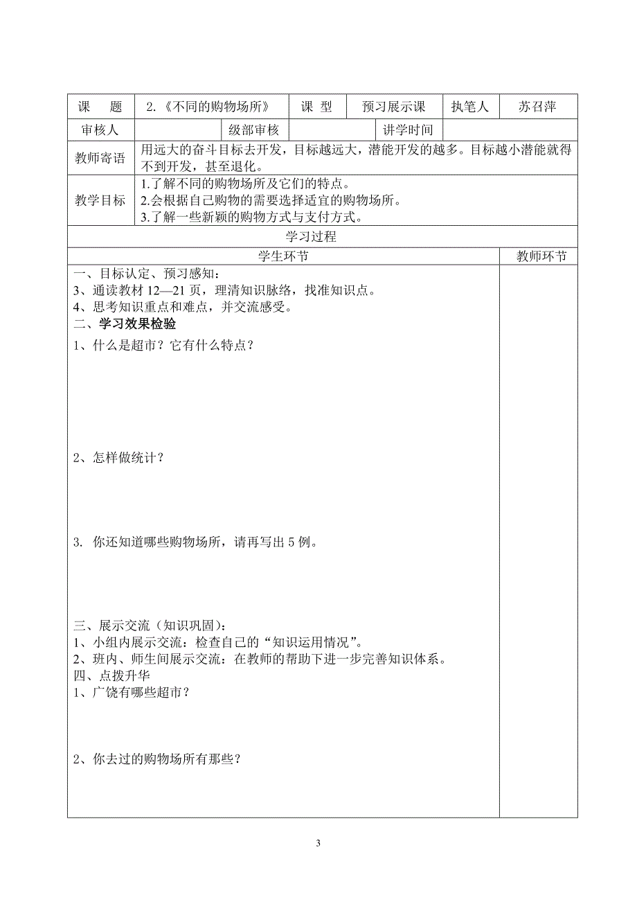 四年级品社上册第一单元讲学稿.doc_第3页