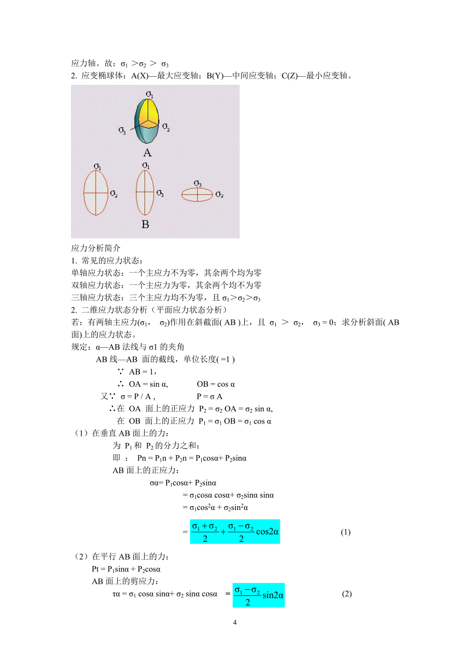 构造地质学复习提纲.doc_第4页