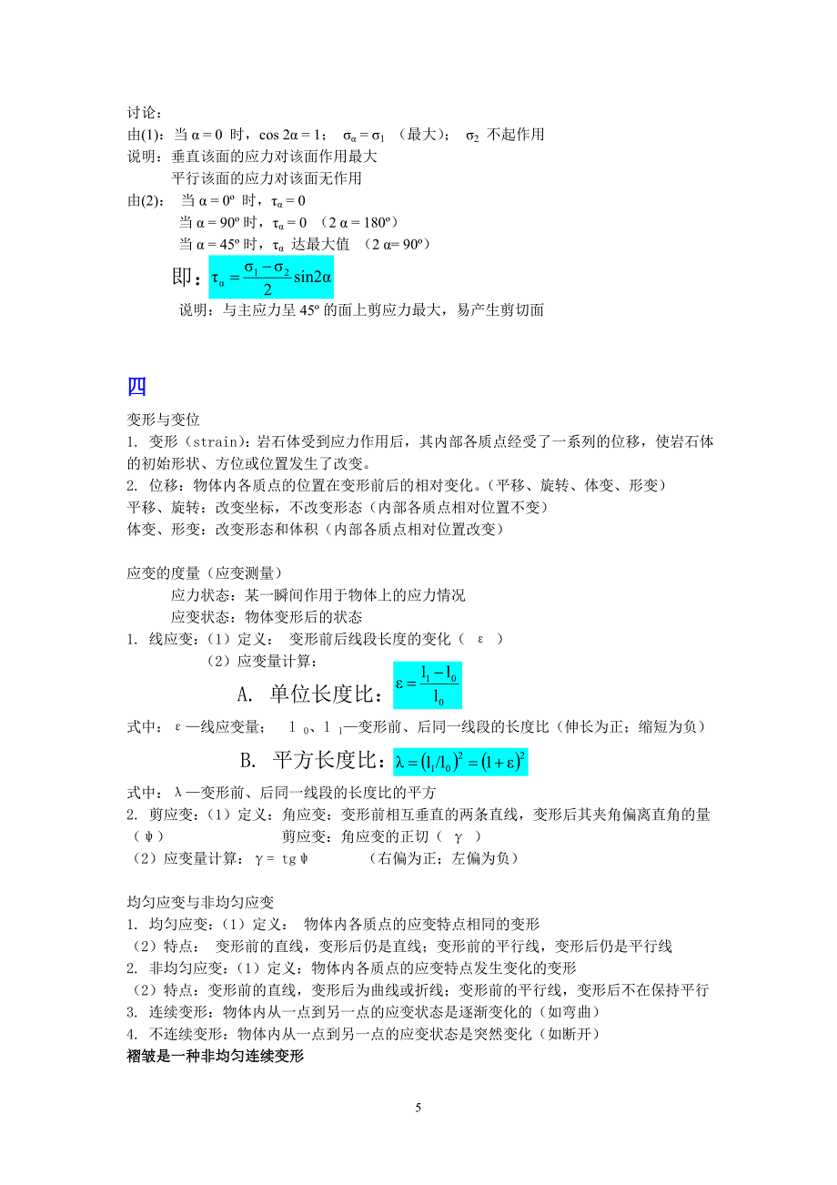 构造地质学复习提纲.doc_第5页