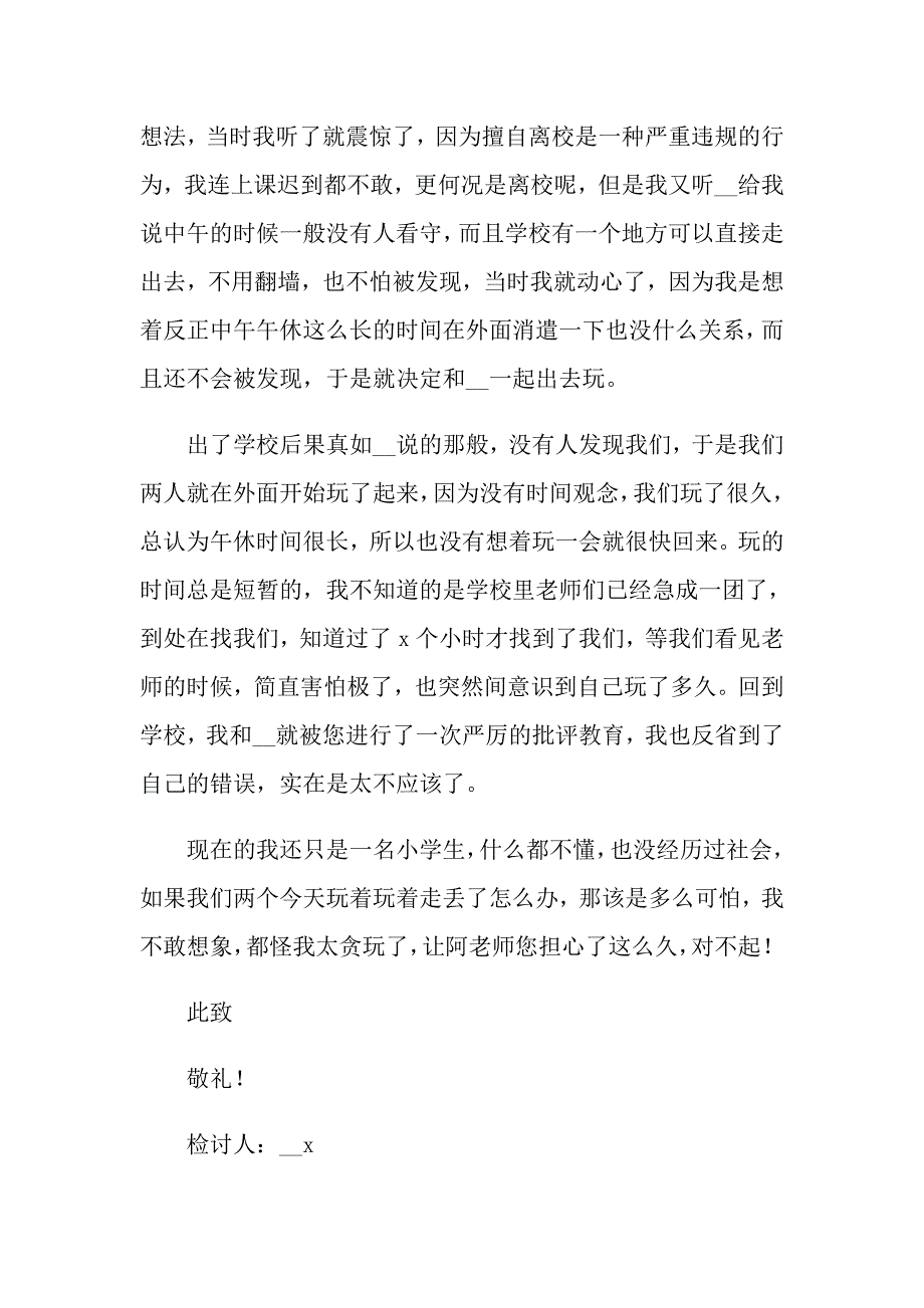 关于小学学生检讨书模板集合五篇_第4页