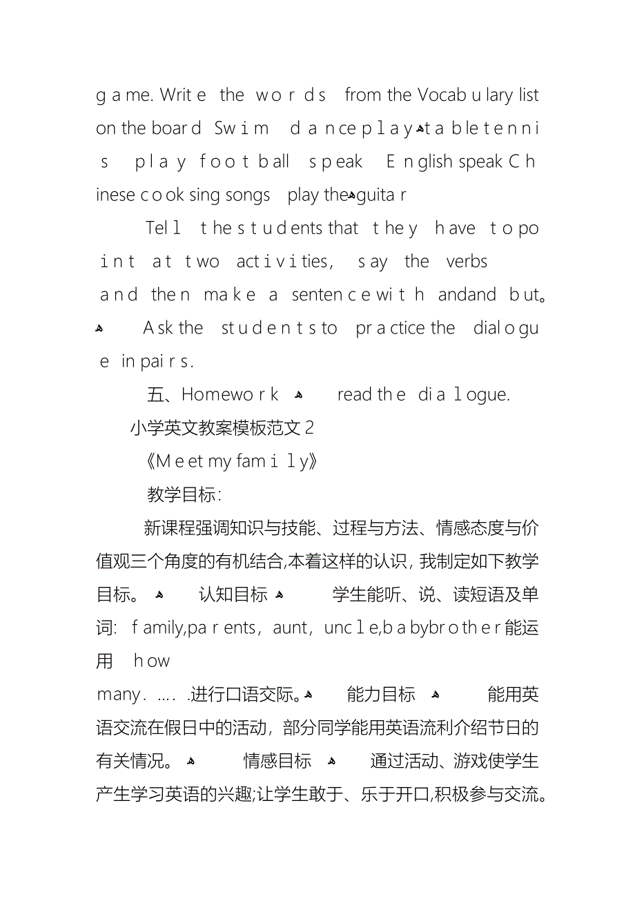 小学英文教案模板范文_第3页