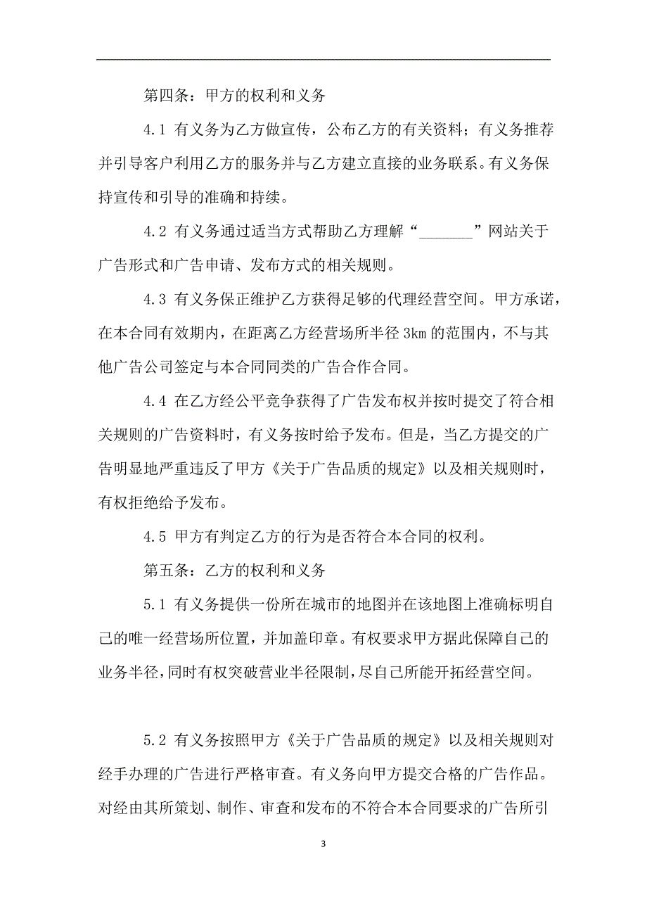 网络广告合作合同书.doc_第3页