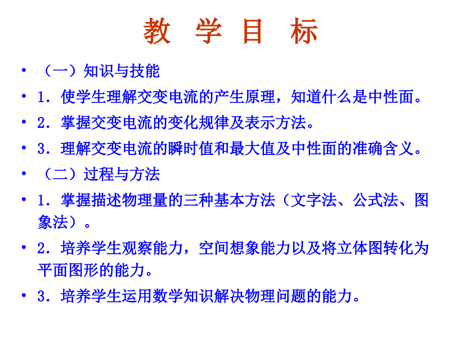 课件5.1交变电流_第2页