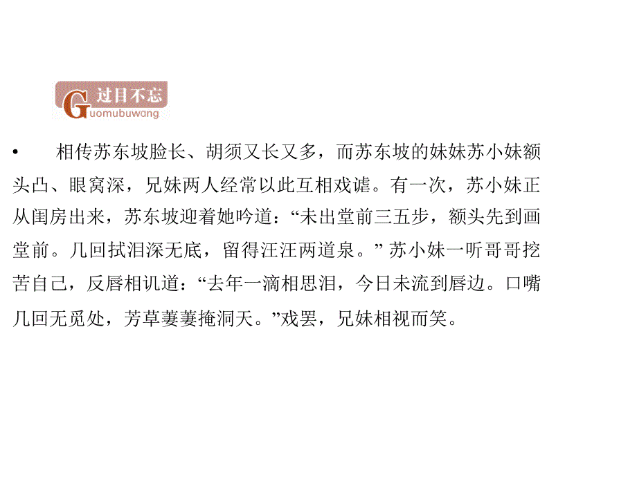 苏教版必修1赤壁赋课件56张_第2页