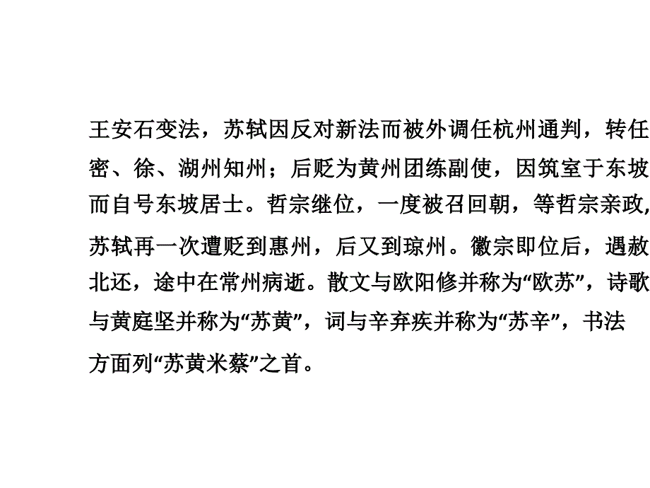 苏教版必修1赤壁赋课件56张_第4页