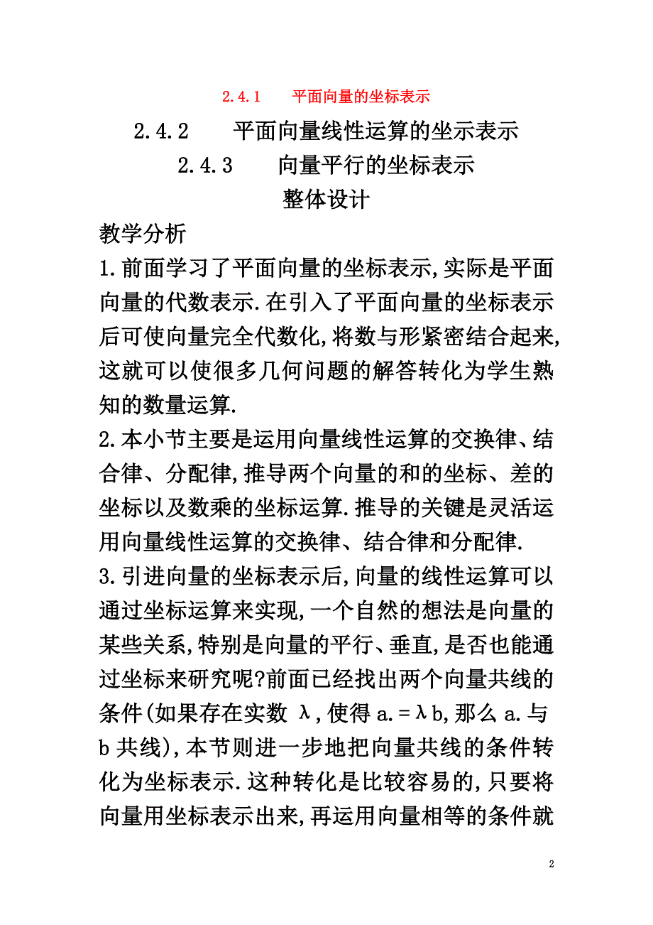 高中数学第二章平面向量2.4平面向量的坐标教案北师大版必修4_第2页