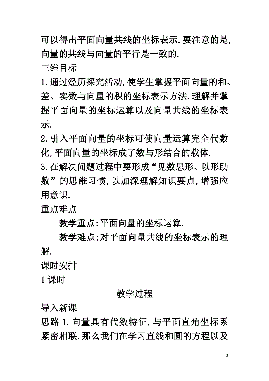 高中数学第二章平面向量2.4平面向量的坐标教案北师大版必修4_第3页