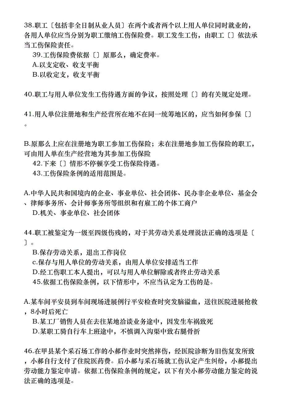 全国人力资源和社会保障法治知识试题单选题社会保障_第4页