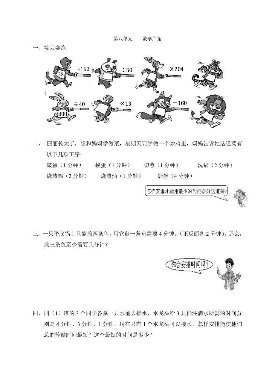 新人教版小学四上数学第8单元《数学广角》测试题A.docx_第1页