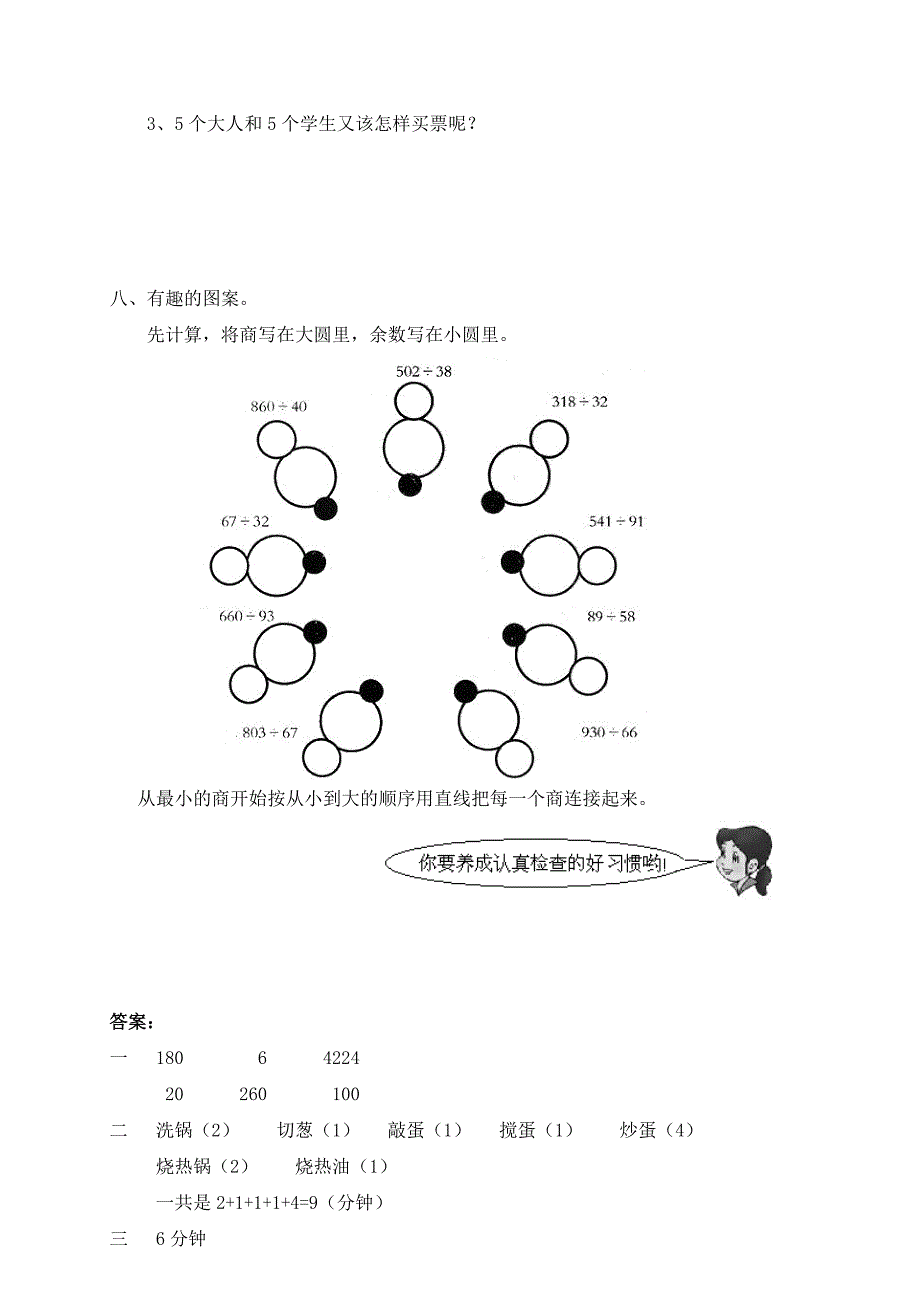 新人教版小学四上数学第8单元《数学广角》测试题A.docx_第3页