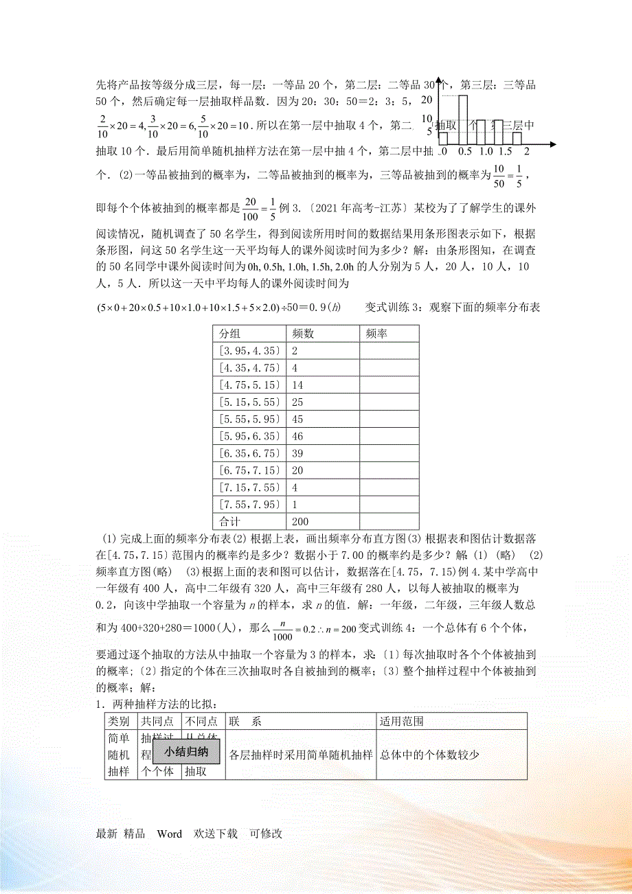 抽样方法与总体分布估计教学设计_第2页