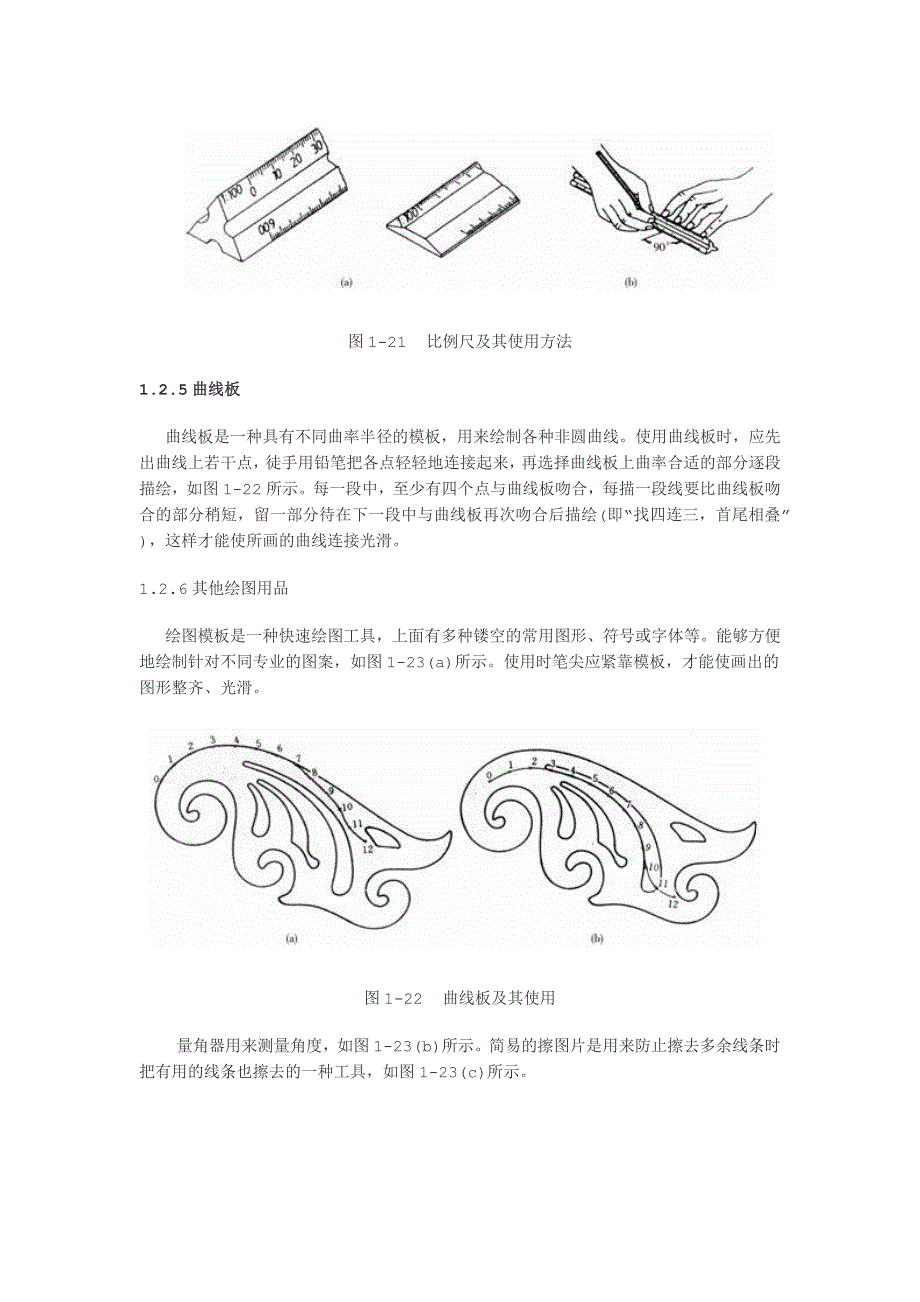 工程制图基本要素_第4页