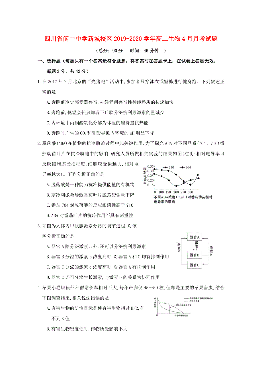 四川省阆中中学新城校区2022-2022学年高二生物4月月考试题.doc_第1页