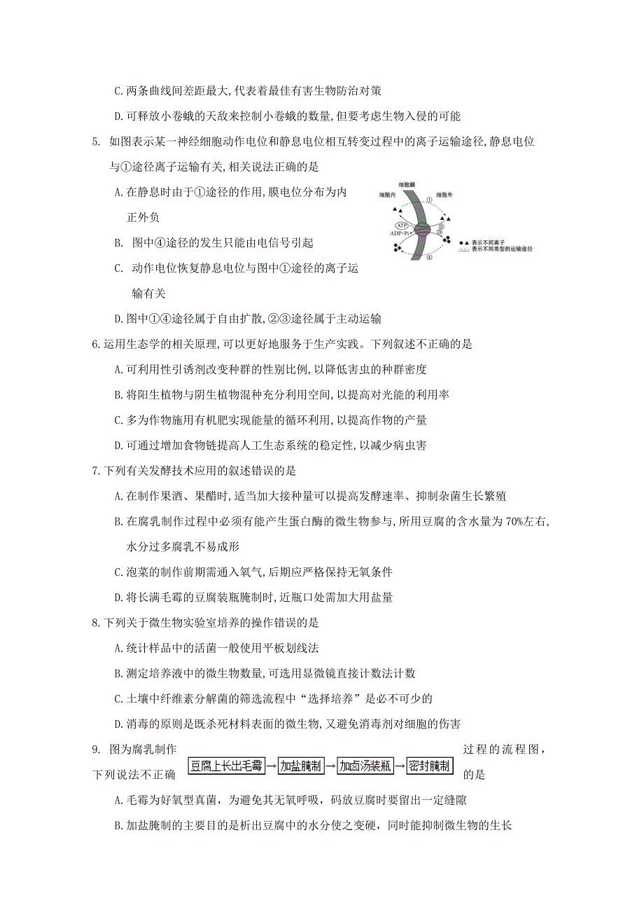 四川省阆中中学新城校区2022-2022学年高二生物4月月考试题.doc_第2页