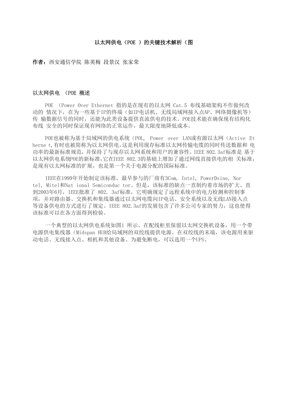 以太网供电(POE)的关键技术解析_第1页