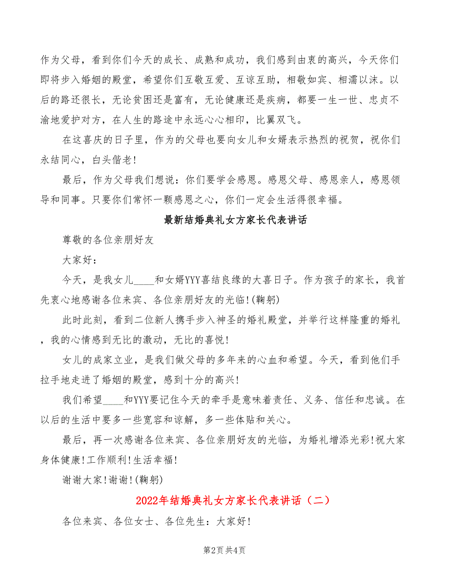 2022年结婚典礼女方家长代表讲话_第2页