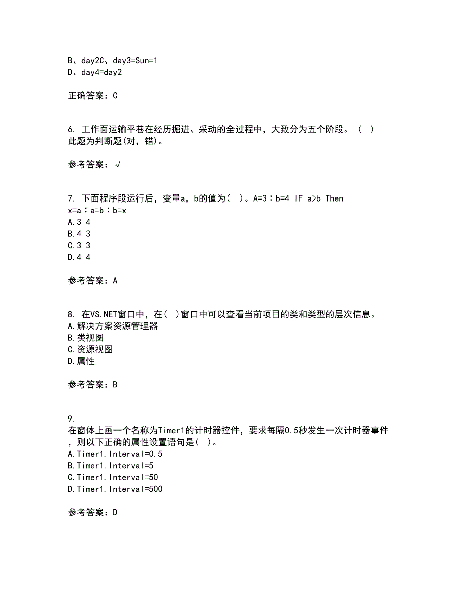 吉林大学21春《计算机可视化编程》在线作业二满分答案88_第2页