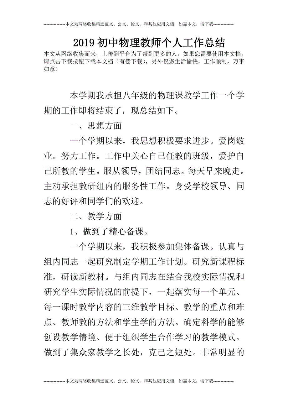 2019初中物理教师个人工作总结_第1页