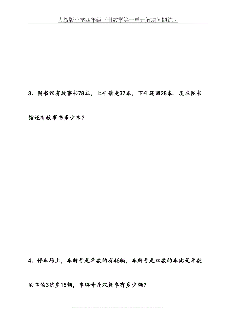 人教版小学四年级下册数学第一单元解决问题练习_第3页