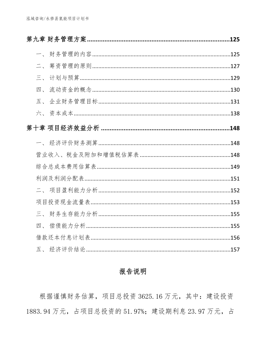 永修县氢能项目计划书（参考范文）_第4页