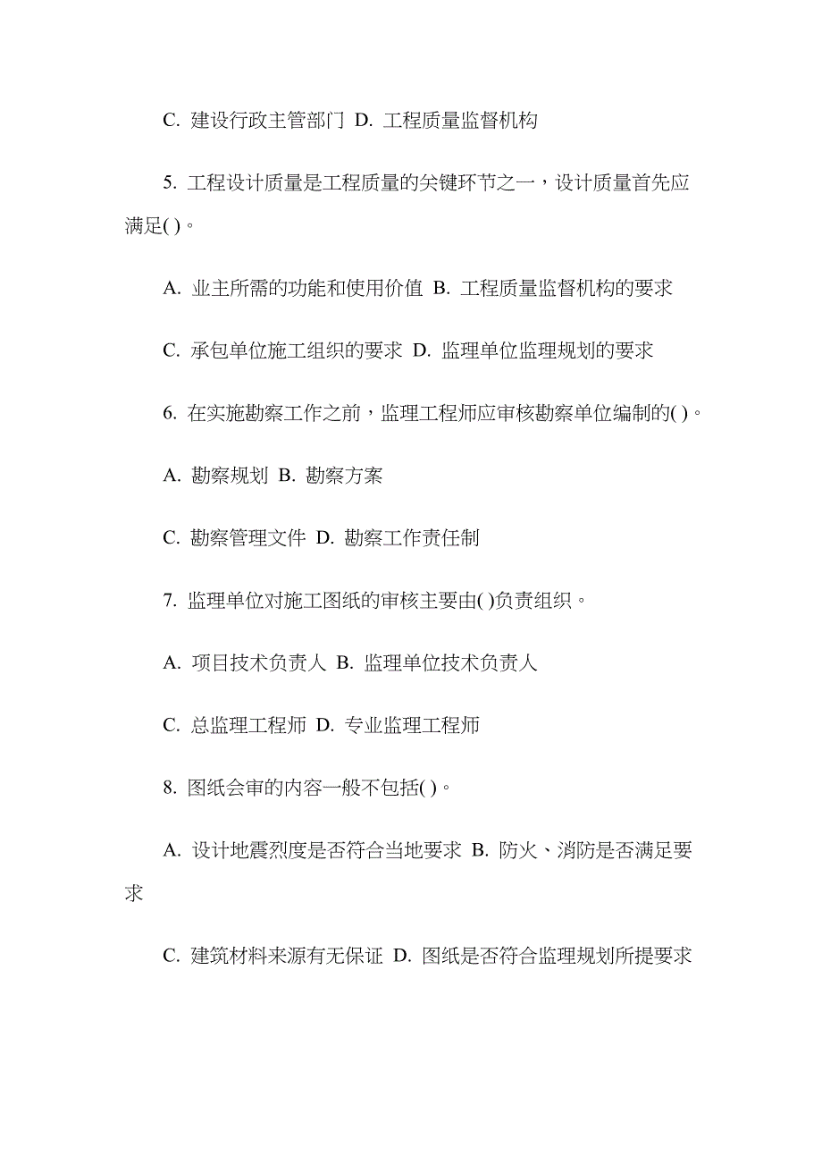 2023年监理工程师建设工程质量投资进度控制真题_第2页