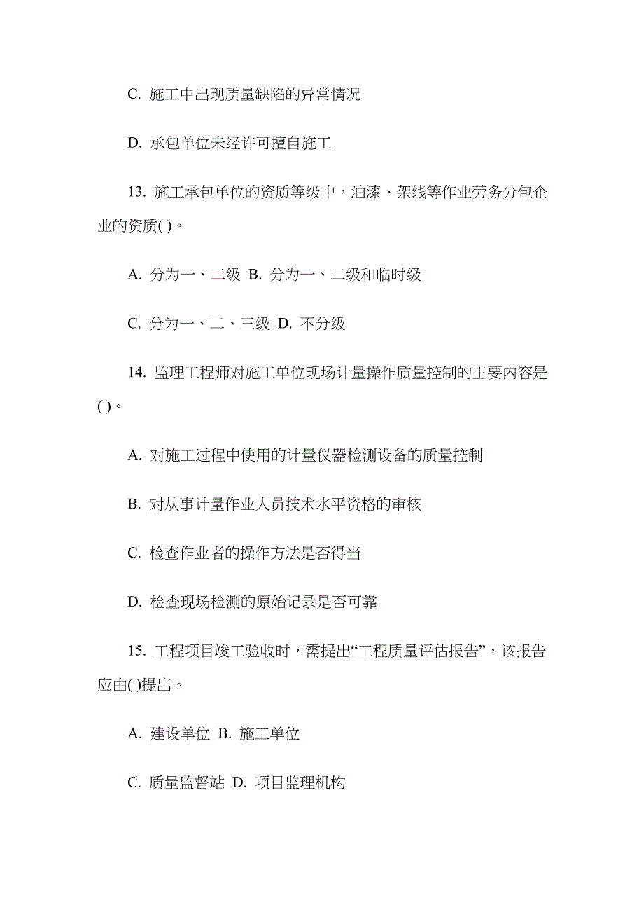 2023年监理工程师建设工程质量投资进度控制真题_第4页