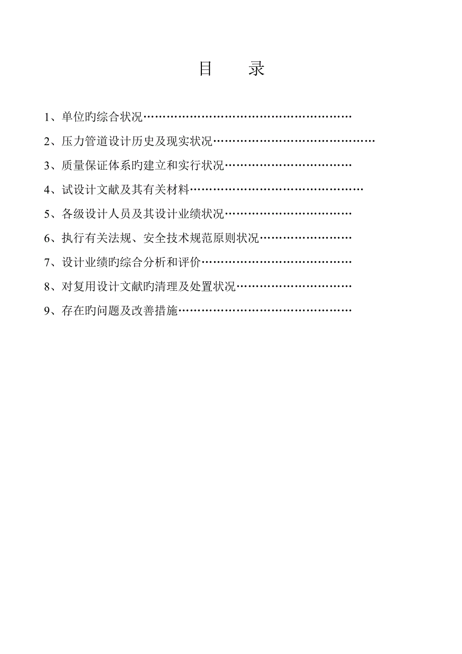 特种设备设计许可压力管道自查综合报告_第3页