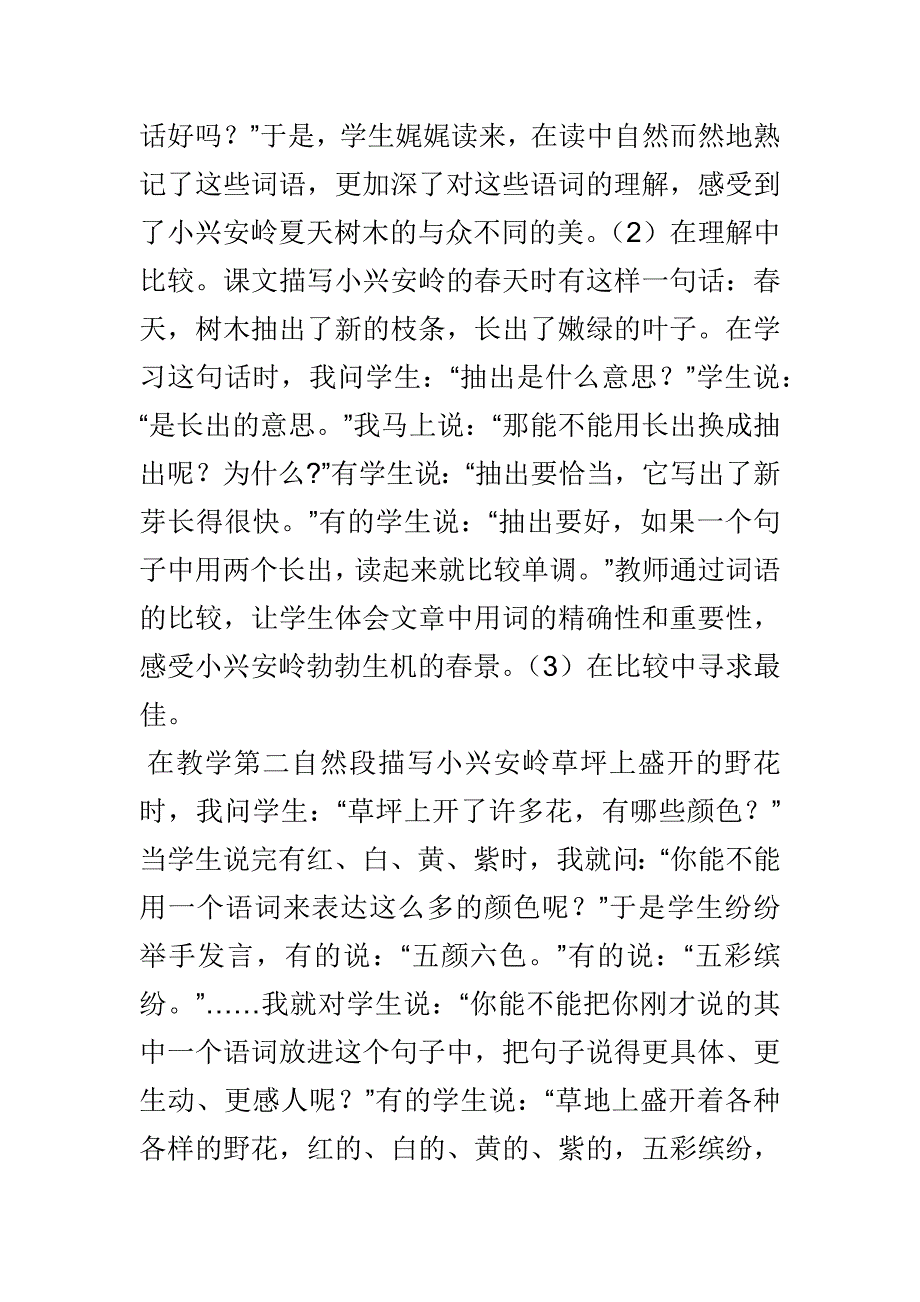 《美丽的小兴安岭》教学反思_第3页