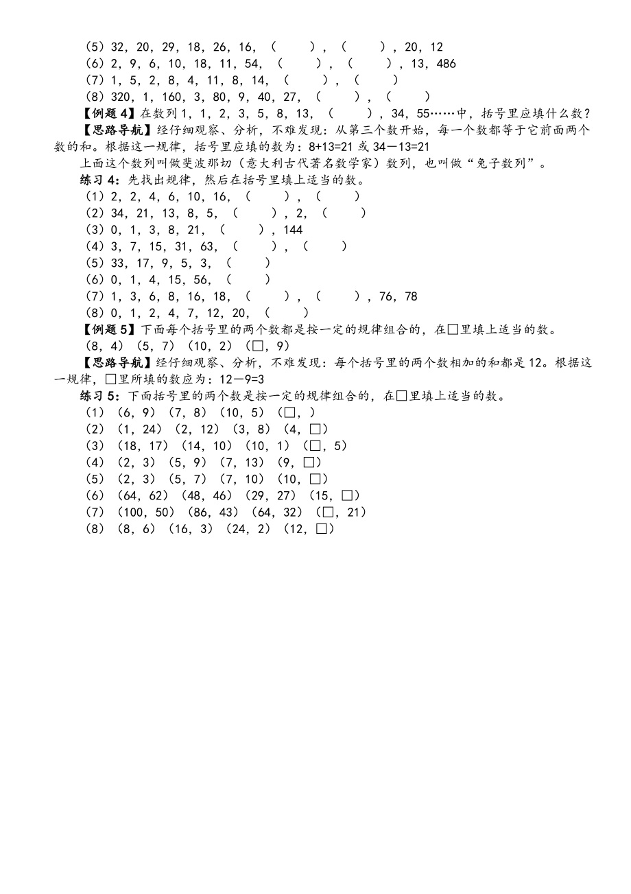 举一反三课程四年级奥数教材全册整理_第3页