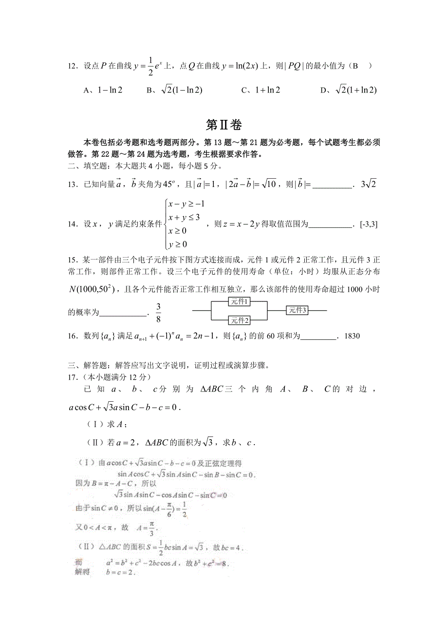 2012年高考理科数学(宁夏卷)试卷(word版)及答案.doc_第3页