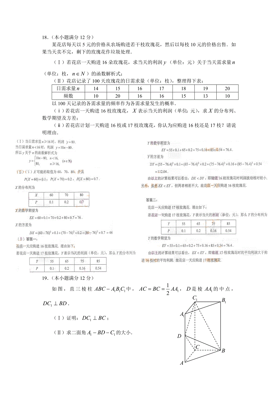 2012年高考理科数学(宁夏卷)试卷(word版)及答案.doc_第4页