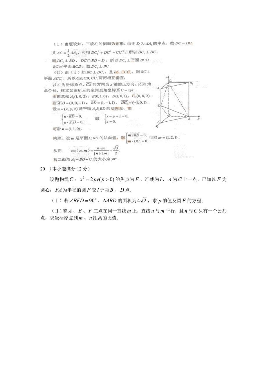 2012年高考理科数学(宁夏卷)试卷(word版)及答案.doc_第5页