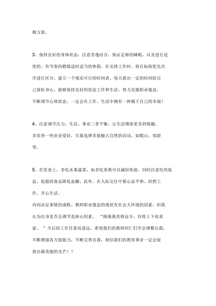 教师职业倦怠之我见_第3页