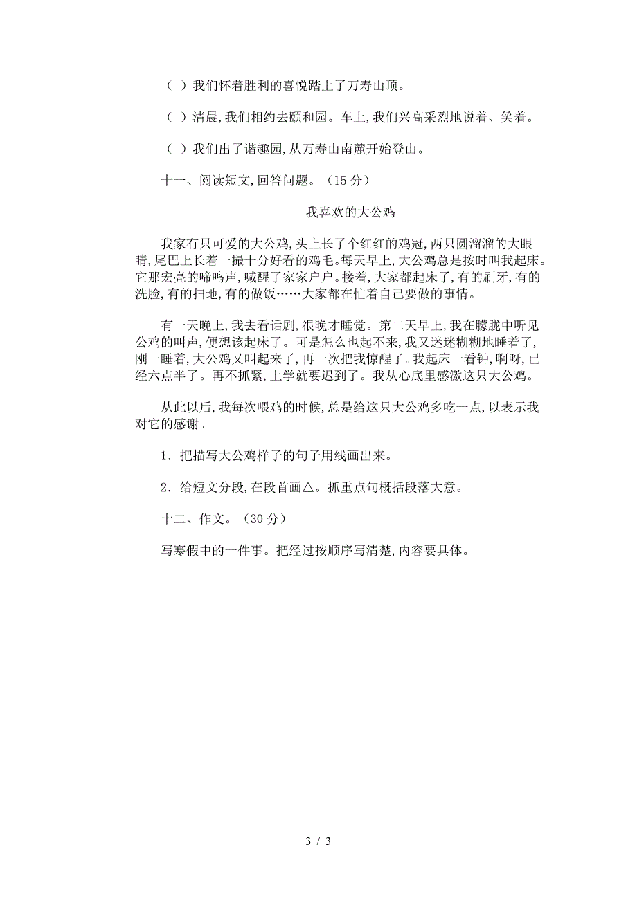 小学语文第八册期中试卷-(三).doc_第3页