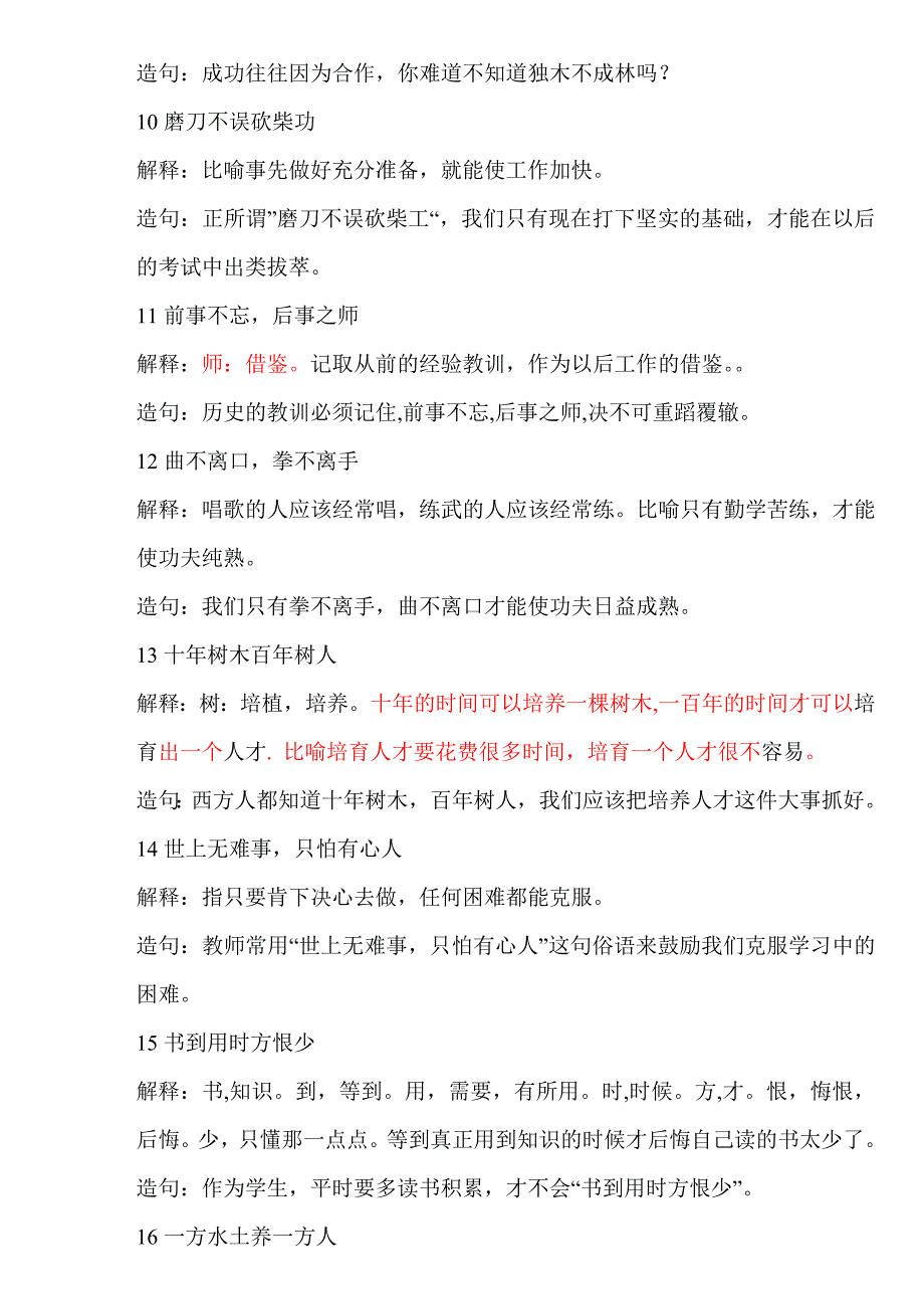 2015中考语文易错、重点字词、成语、俗语详细解释_第3页