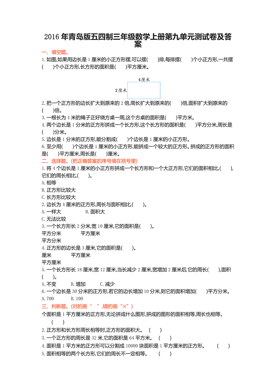 青岛版五四制三级数学上册第九单元测试卷及答案_第1页