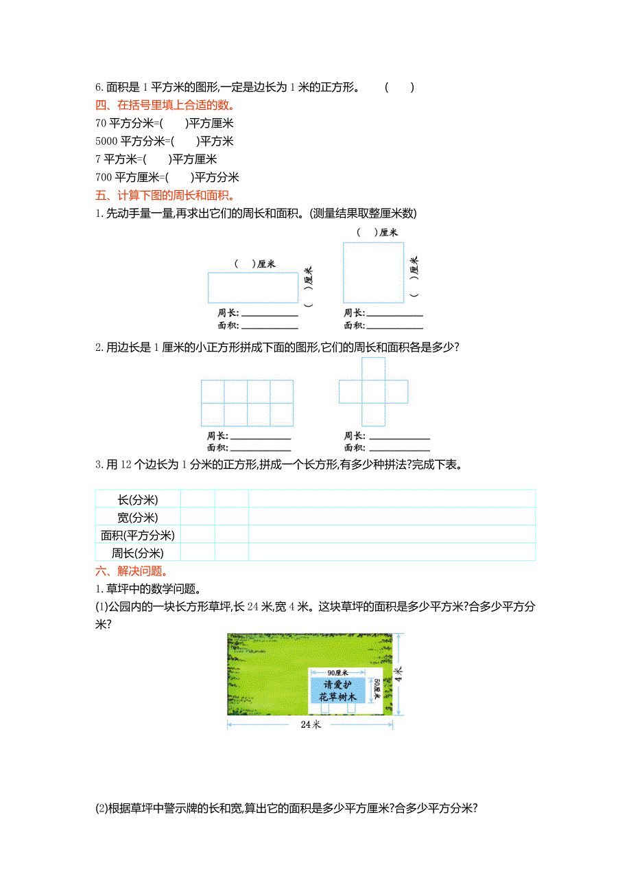 青岛版五四制三级数学上册第九单元测试卷及答案_第2页