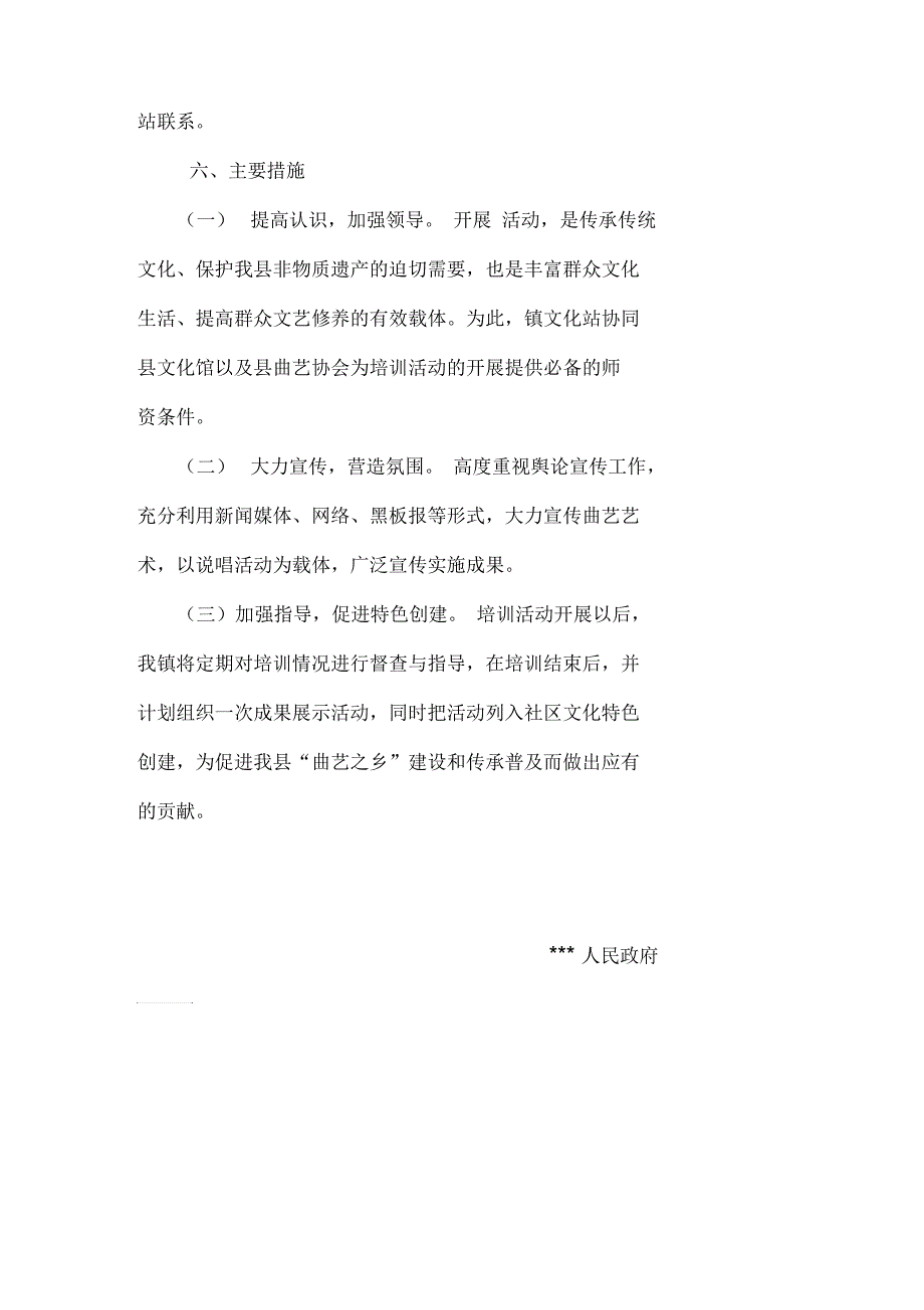 曲艺培训方案_第3页