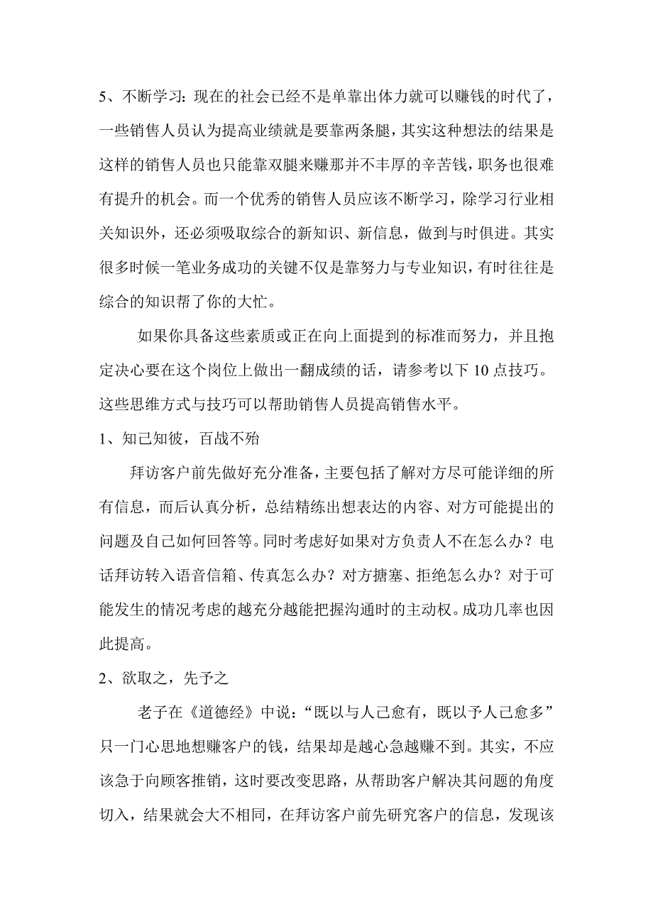 业务人员如何开发市场.doc_第3页