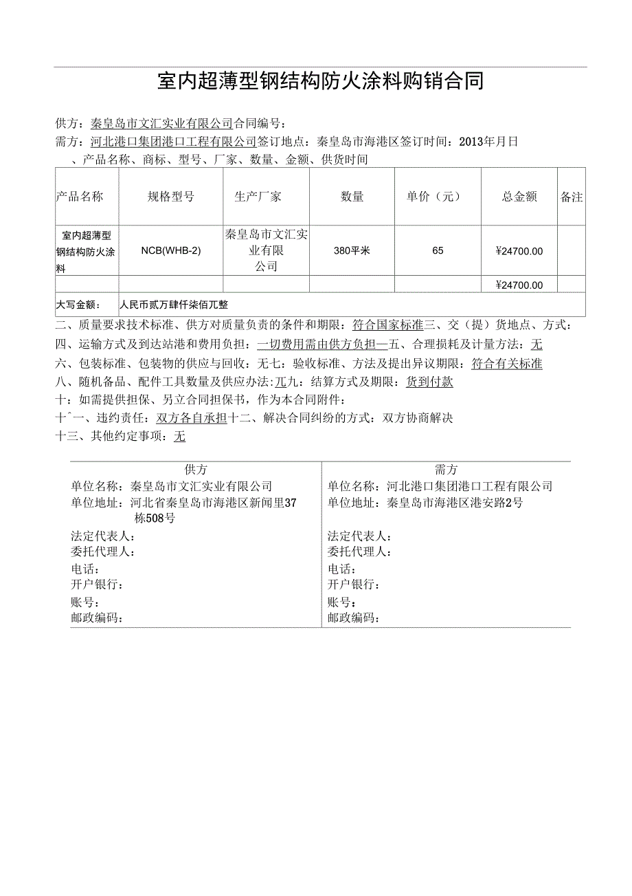 采购合同简单版_第1页