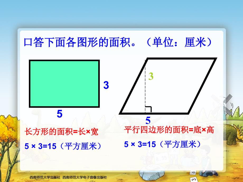 三角形的面积 (2)_第2页