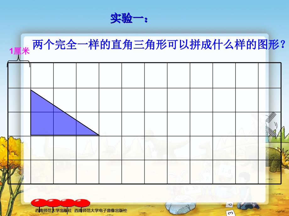 三角形的面积 (2)_第3页