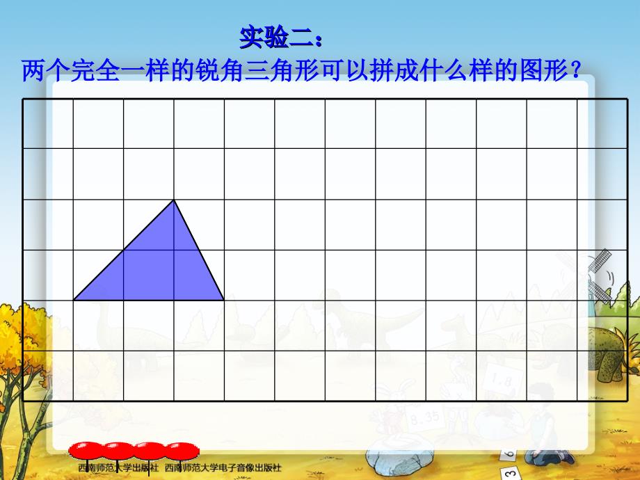 三角形的面积 (2)_第4页