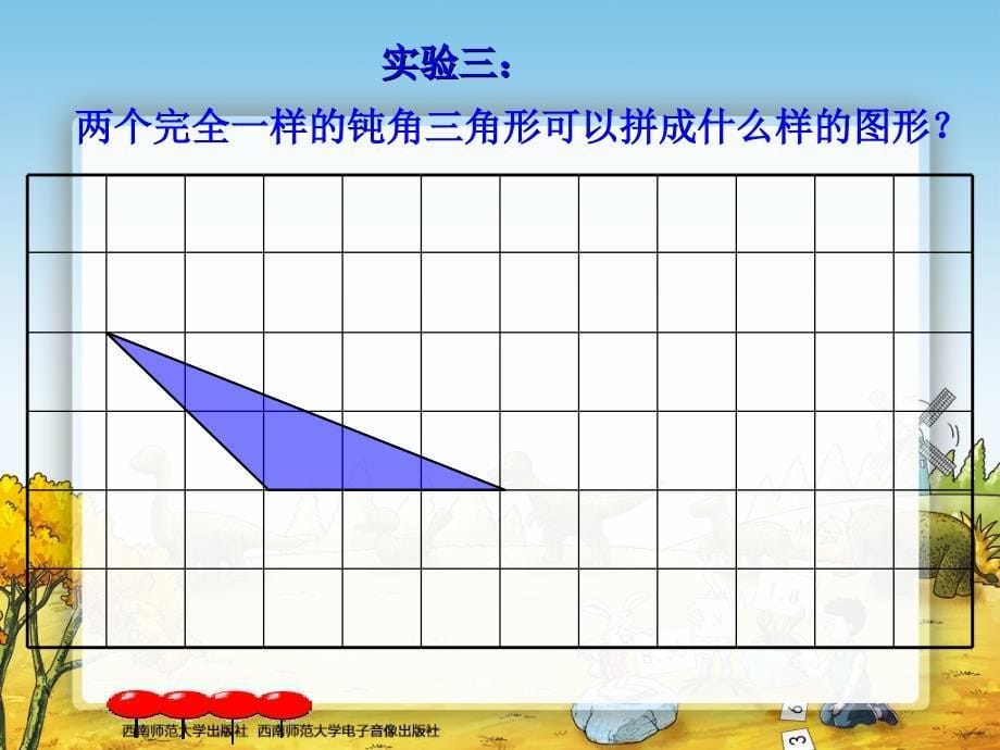 三角形的面积 (2)_第5页