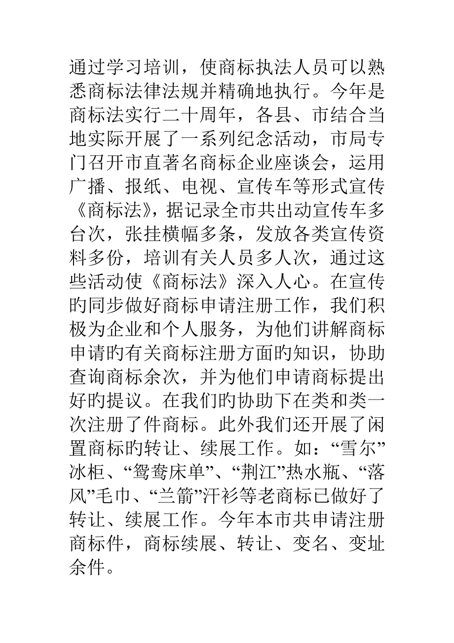 商标广告管理工作总结_第2页