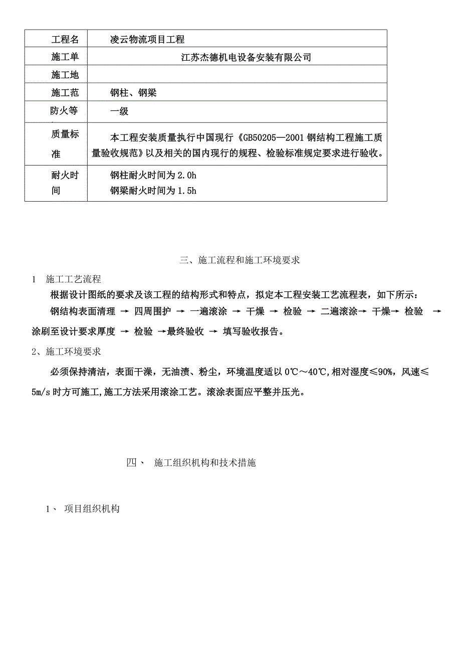 防火涂料施工方案3_第3页