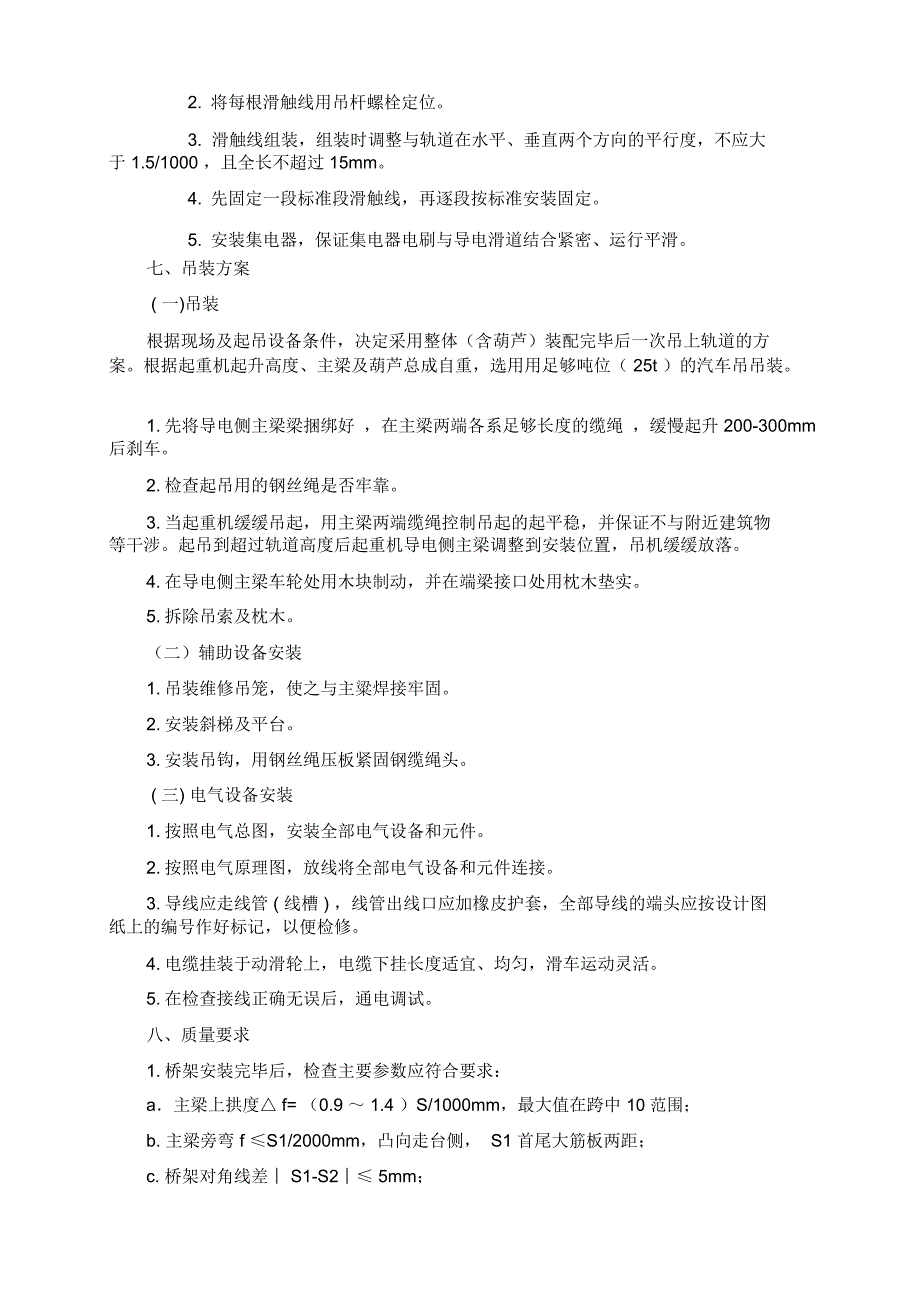 电动单梁桥式起重机安装施工方案_第3页