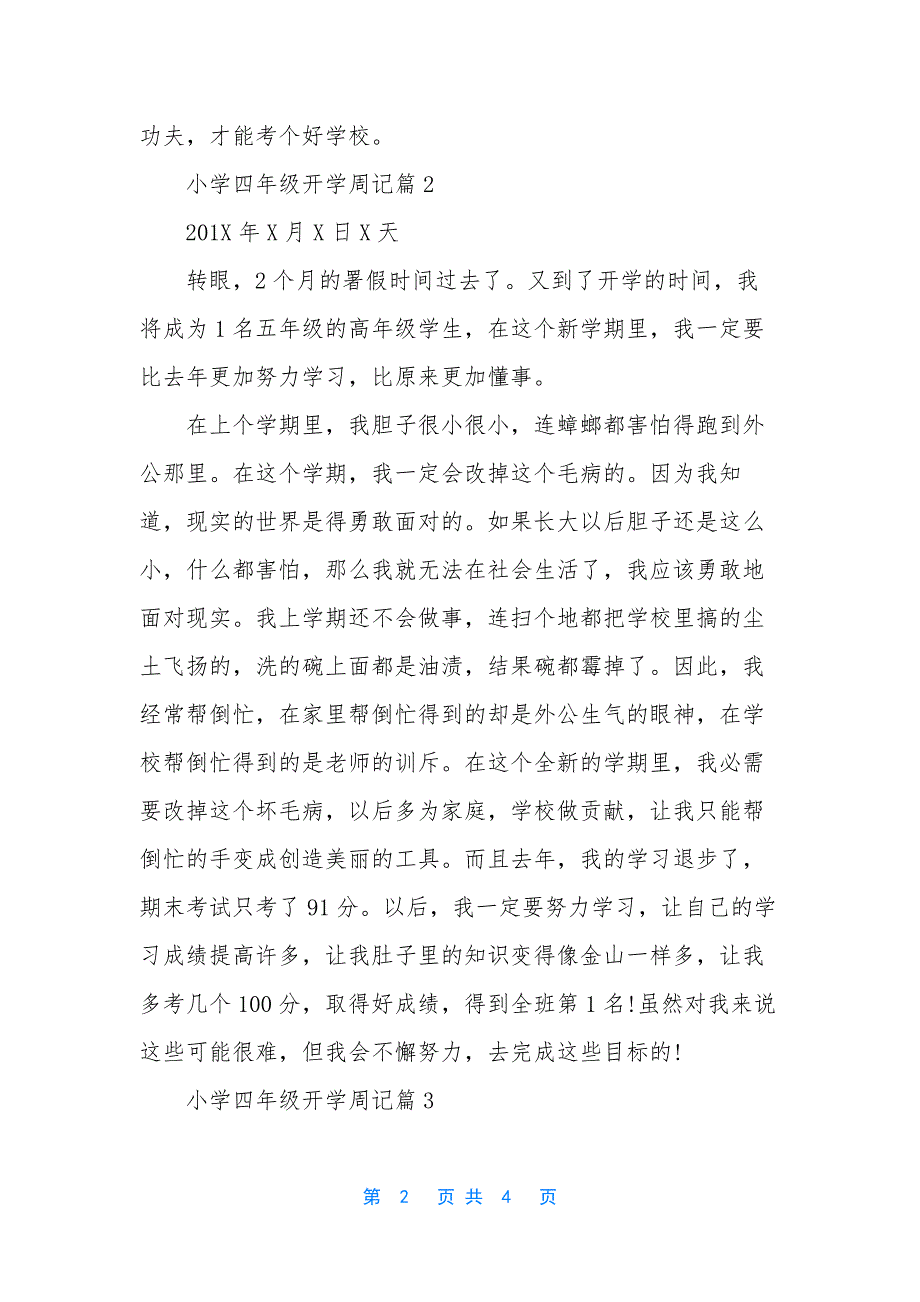 小学四年级开学周记-四年级开学周记500字.docx_第2页