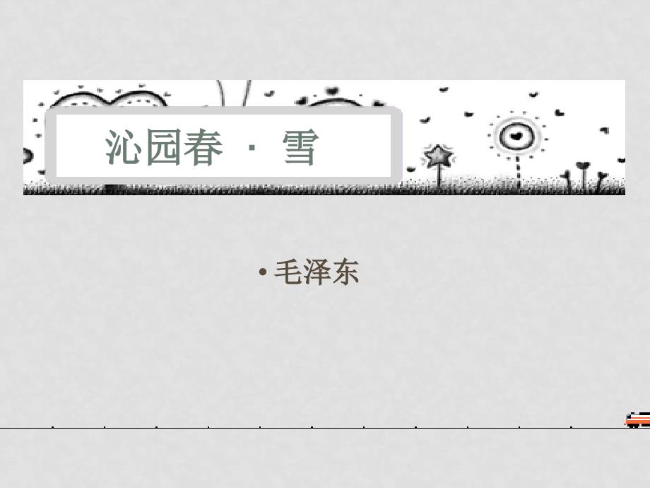 八年级语文上册第三单元11《沁园&#183;雪》课件冀教版_第1页